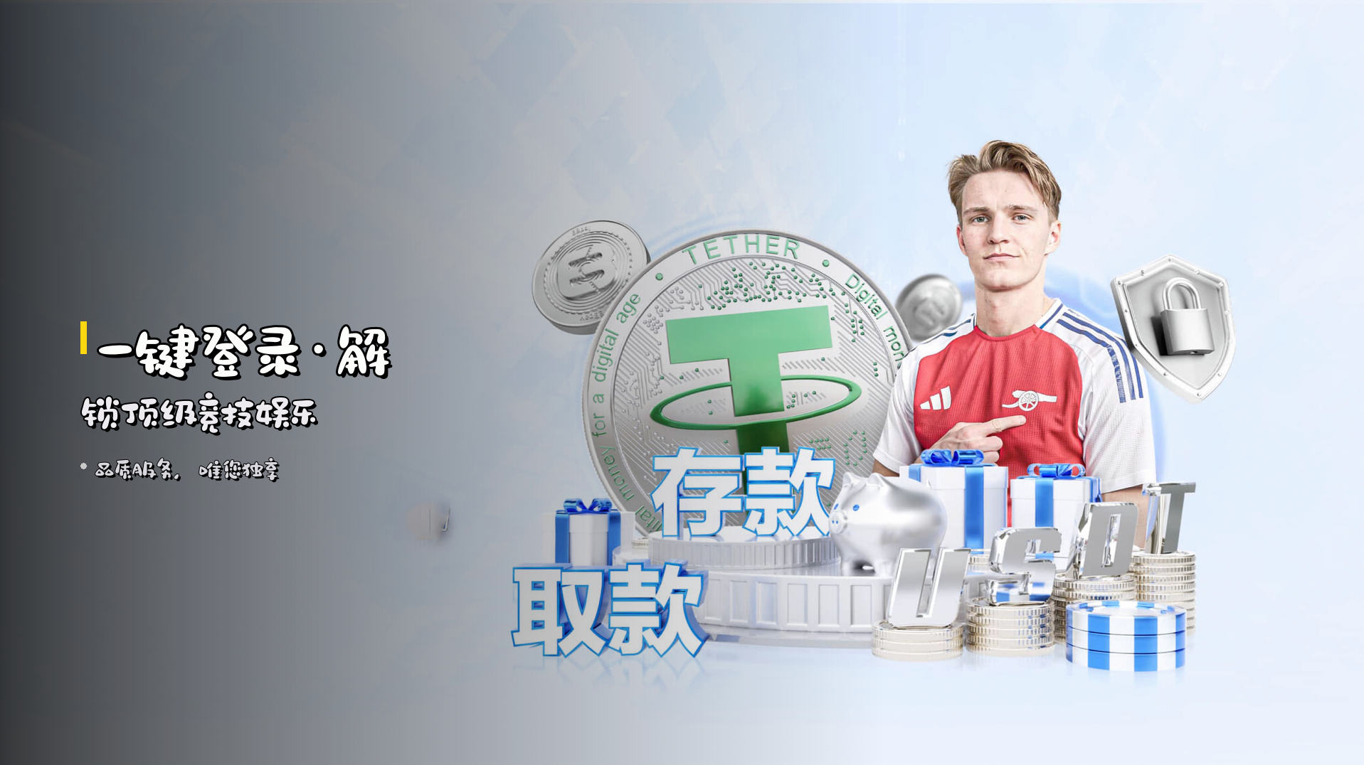 一键登录·解锁顶级竞技娱乐
