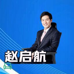 赵启航